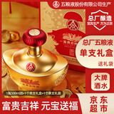 五粮液股份 富贵吉祥元宝 浓香型白酒礼盒 单瓶礼盒装 52度500ml 送礼酒
