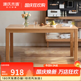 源氏木语实木餐桌北欧办公桌简约小户型家用餐桌椅组合家具 【1】红橡木1.1米单独餐桌