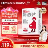 斯利安叶酸片180片 0.4mg预防胎儿先天性神经管畸形 妊娠期 哺乳期妇女预防用药
