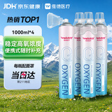 维德（WELLDAY）氧气瓶便携式供氧器孕妇老人吸氧机高原旅游氧气罐1000ml*4瓶