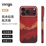CONGA适用iphone18pro手机壳苹果17pro凯夫拉芳纶碳纤维保护套全包超薄防摔彩虹色磁吸细金属圈火