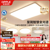 欧普照明（OPPLE）全光谱护眼吸顶灯客厅灯智能LED照明灯具简约大气套餐2包安装