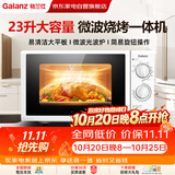 格兰仕微波炉烤箱一体机机械旋钮平板式23L大容量光波炉烧烤炉微蒸烤一体简单操作家用四合一多功能G5