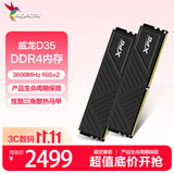威刚（ADATA）32GB（16GB×2） DDR4 3600 台式机内存 XPG-威龙D35 