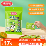 美丽雅儿童一次性手套食品级100双 独立包装加厚3-6岁小孩幼儿宝宝手套