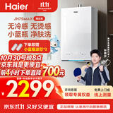 海尔【小海鲸系列JH7SMAX】16升燃气热水器天然气 小蓝瓶净肤洗 无冷烫水恒温 一级静音