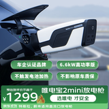杭科唯电电动汽车对外放电枪额定5kW峰值6.6kW唯电宝2mini高功率 适配于特斯拉蔚来别克直流口外放电转换器