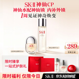 SK-II神仙水75ml神仙锁精华30ml抗老护肤化妆礼盒套装sk2中秋生日礼物