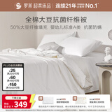 罗莱家纺 A类全棉大豆抗菌夏凉被可机洗50%大豆防螨空调被芯 150*215