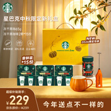星巴克（Starbucks）南瓜揽月中秋限定礼盒(随星杯+冻干黑咖) 中秋礼物 400次咖啡