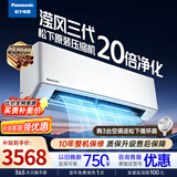 松下空调 滢风三代1.5匹一级能效变频冷暖挂机 外机1.5排纯铜管 原装压缩机 纳诺怡 国家补贴JM35K410Q