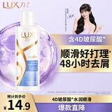 力士（LUX）玻尿酸水润丝滑去屑洗发水200g干枯毛躁胶原蛋白水光瓶留香洗发露