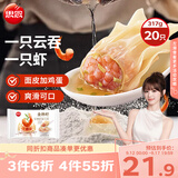 思念金牌虾云吞至臻虾皇317g20只馄饨饺子云吞馄炖儿童早餐速冻半成品