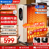 格力（GREE）【AI语音石墨烯升温】电油汀取暖器家用电热取暖器15片大功率电暖气恒温防烫电暖器NY23-X6026BV-M