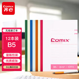 齐心（COMIX）12本装/B5/40页无线装订软抄本笔记本子 办公用品工作记事本作业本学生文具混色装 C4508