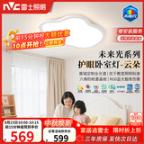 雷士（NVC）LED照明护眼卧室吸顶灯具书房儿童房全光谱2026款异形未来光云朵