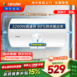 统帅海尔出品 50升电热水器京东自营上门安装以旧换新2200W节能速热家用安全浴储水式LEC5001-20X1