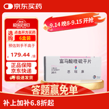 【原研药】[思瑞康] 富马酸喹硫平片 0.2g*20片/盒