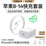 KY康友【3C认证】苹果充电套装PD30W氮化镓快充充电器 适用苹果8-14/iPad 充电头+lightning数据线