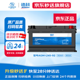 AC德科（ACDelco）汽车电瓶启停蓄电池AGM-92适配宝马7 宝马6系 奥迪A8原厂品质