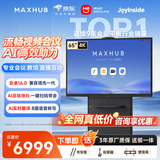 MAXHUB会议平板一体机AI触摸屏教学一体机智慧屏电子白板视频会议大屏书写投屏新锐65英寸VH65CAD