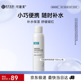 可复美舒缓补水保湿精华喷雾100ml/瓶爽肤水化妆护肤品生日礼物送女友