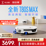 科沃斯T80S MAX扫地机器人【保价11.11】扫拖一体自动清洗自动集尘热水洗拖布滚筒洗地机器人上下水版