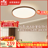 雷士（NVC）【包安装】中古风舒适光护眼吸顶灯超薄客厅卧室吸顶灯宋式美学