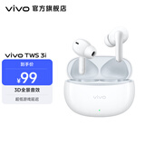 vivo TWS 3i 无线耳机 45h超长时间续航 AI通话降噪 蓝牙5.3稳定连接  入耳式蓝牙耳机 手机通用 皓白