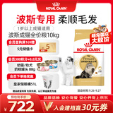 皇家猫粮 波斯成猫粮 P30 通用粮 12月以上 10KG