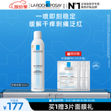 理肤泉【黄子弘凡同款】喷雾300ml舒缓干痒褪红爽肤水敏感肌护肤品