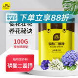 史丹利 磷酸二氢钾花肥料通用型养花促开花叶面肥磷钾肥有机肥料100g