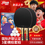红双喜（DHS）乒乓球拍三星级进阶控制F3002横拍对拍乒乓球球拍附拍包
