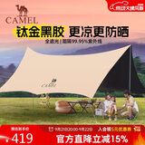 骆驼（CAMEL）钛金黑胶天幕帐篷户外露营装备野餐防晒防雨遮阳棚布133CA6B015
