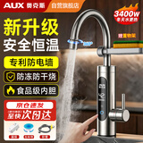 奥克斯电热水龙头即热式速热电加热水龙头加热器变频恒温厨房宝阳台家用热水器