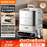苏泊尔（SUPOR）家用不锈钢0涂层蒸屉电蒸锅 电煮锅 电火锅 多功能炖蒸煮电热锅 18升分体式多用途锅 ZN26FC991