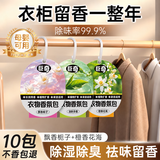 巨奇严选 衣物香薰包10包装持久留香衣柜卧室车载防霉防潮除味香氛包