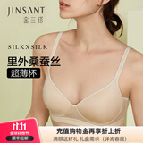 金三塔真丝无钢圈文胸里外100%桑蚕丝舒适性感内衣文胸 肤色薄杯有背勾 L