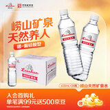 崂山锶-偏硅酸型饮用天然矿泉水 会议家庭用水 600ml*24瓶 热门商品