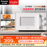 松下（Panasonic）360°转盘式加热五档火力精准控温旋钮操作化繁为简20升家用微波炉NN-ST30WWXPE