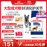 皇家狗粮 成犬狗粮 犬粮 宠物大型犬 GR26全价犬粮 ≥15月4KG