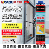 威卡固 聚氨酯黑色微发泡胶 泡沫胶发泡剂填缝剂门窗管道密封造景微膨胀高密度高硬保温隔音PUM600B 900g