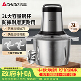 志高（CHIGO）绞肉机3升碎肉机电动搅拌机饺子馅蒜蓉机绞肉绞菜多功能机3L全不锈钢杯2026新款ts01