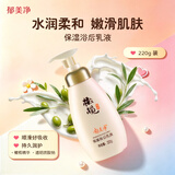 郁美净 橄榄保湿浴后乳220g 身体乳保湿滋润补水 鲜奶润肤乳液