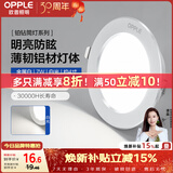 欧普照明（OPPLE）筒灯led嵌入式孔灯吊顶灯超薄客厅亮银全铝7瓦白光开孔8.5-10.5cm