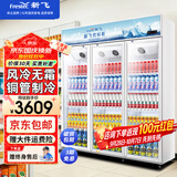 新飞 （Frestec）展示柜冷藏保鲜柜酒水饮料冰柜双开门冷藏柜酒店冷藏保鲜柜超市直冷玻璃门风冷无霜冰箱立式冷柜 大三门蓝白上机1300L【4D风冷无霜】