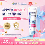 贝乐欣拜耳B5精华宝宝儿童身体乳面霜护肤止痒AD润肤霜特护霜30g