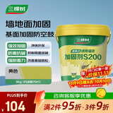 三棵树漆（SKSHU）界面剂墙固彩色内墙固沙剂增强基层抗碱防潮地固墙面加固剂 9KG