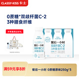 卡士（CLASSY.KISS）餐后一小时250g*3瓶双歧杆菌C-2低温酸奶 无蔗糖原味