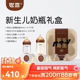 世喜新生儿奶瓶婴儿0-6个月防胀气防呛奶礼盒(玻璃160ml+ppsu240ml)